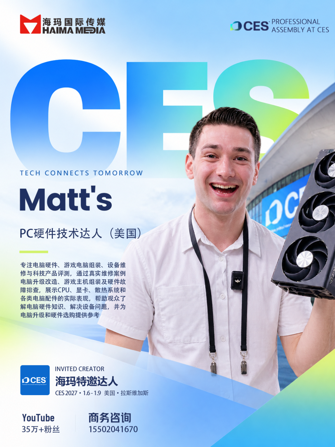 备战CES2027！海玛与300位达人共赴CES现场！不止参展，更要出圈！