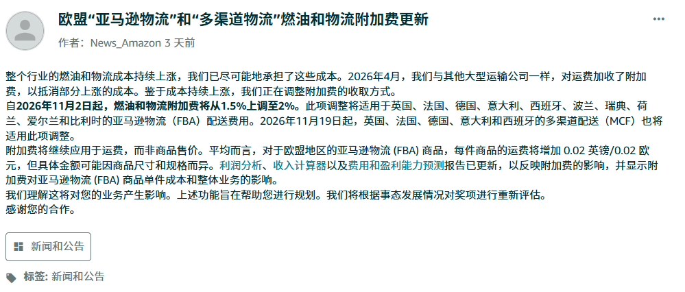 亚马逊附加费再涨！旺季利润危险了！！！