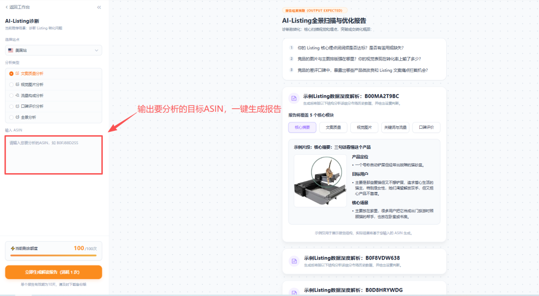 别瞎改Listing！卖家精灵AI-listing诊断，帮你把竞品扒得明明白白