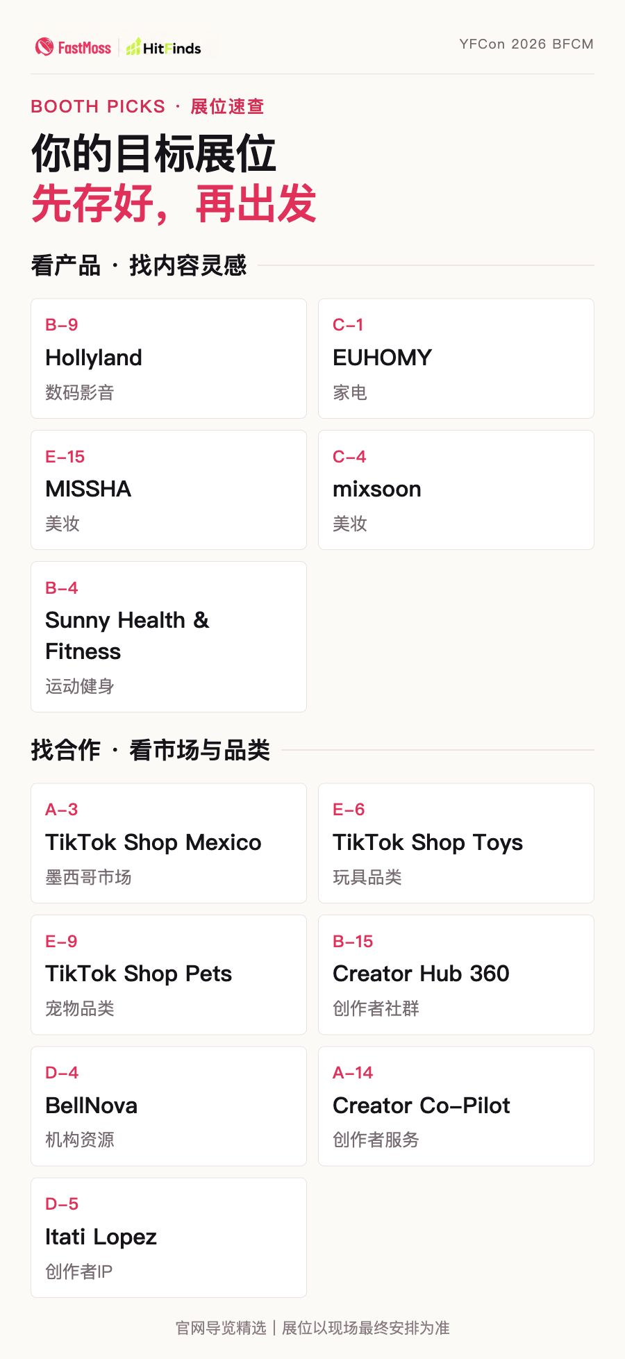 明天见！YFCon黑五网一&amp;圣诞专场，这份参会指南请收好