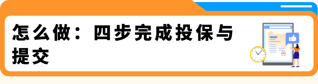 紧急提醒｜美国站商业责任险新规11月2日生效，把卖家最常问的这些问题一次说清