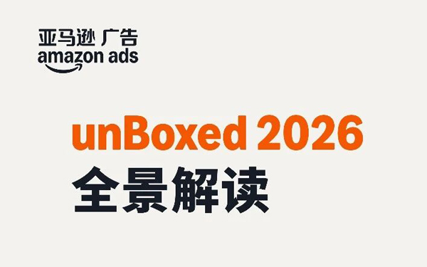 unBoxed 2026 全景解读：从统一投放到AI衡量，广告主需要关注的8个变化