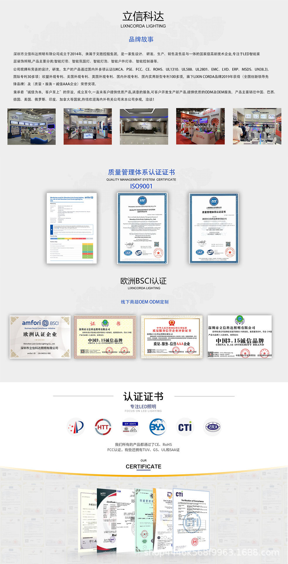东莞市立信科达照明有限公司-公司介绍