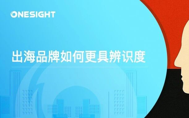出海品牌社媒人设打造：从品牌人格到互动规则