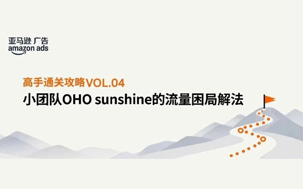 广告预算给足却不温不火，50 人小团队如何驶出存量“漩涡”？
