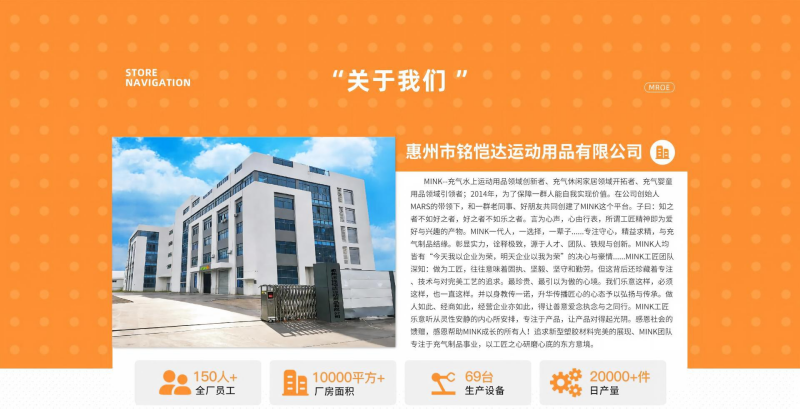 惠州市铭恺达运动用品有限公司-公司介绍
