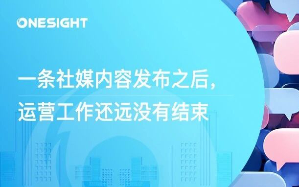 海外社媒评论区管理：一套可执行的回复规范与处理流程