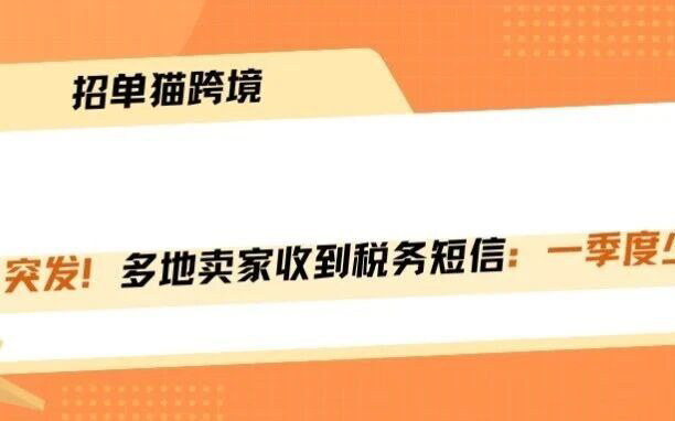 税务短信连环炸，Q1申报对不上账！！！