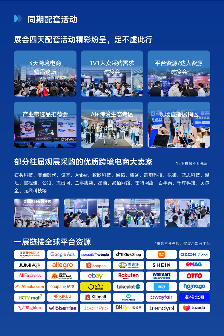 第九届CHWE出海网全球跨境电商展(深圳)