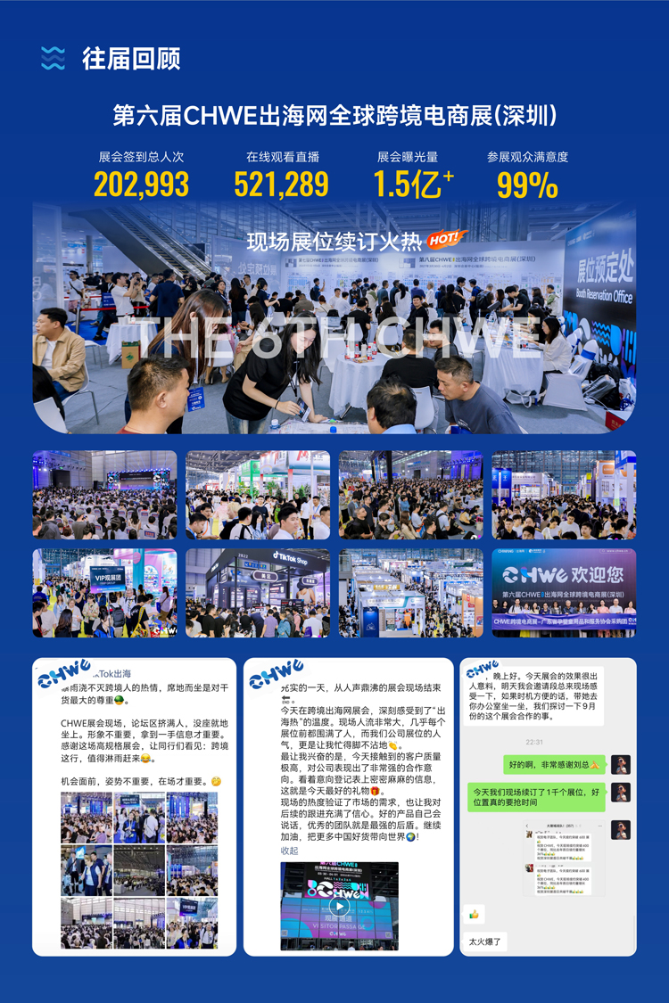 第九届CHWE出海网全球跨境电商展(深圳)