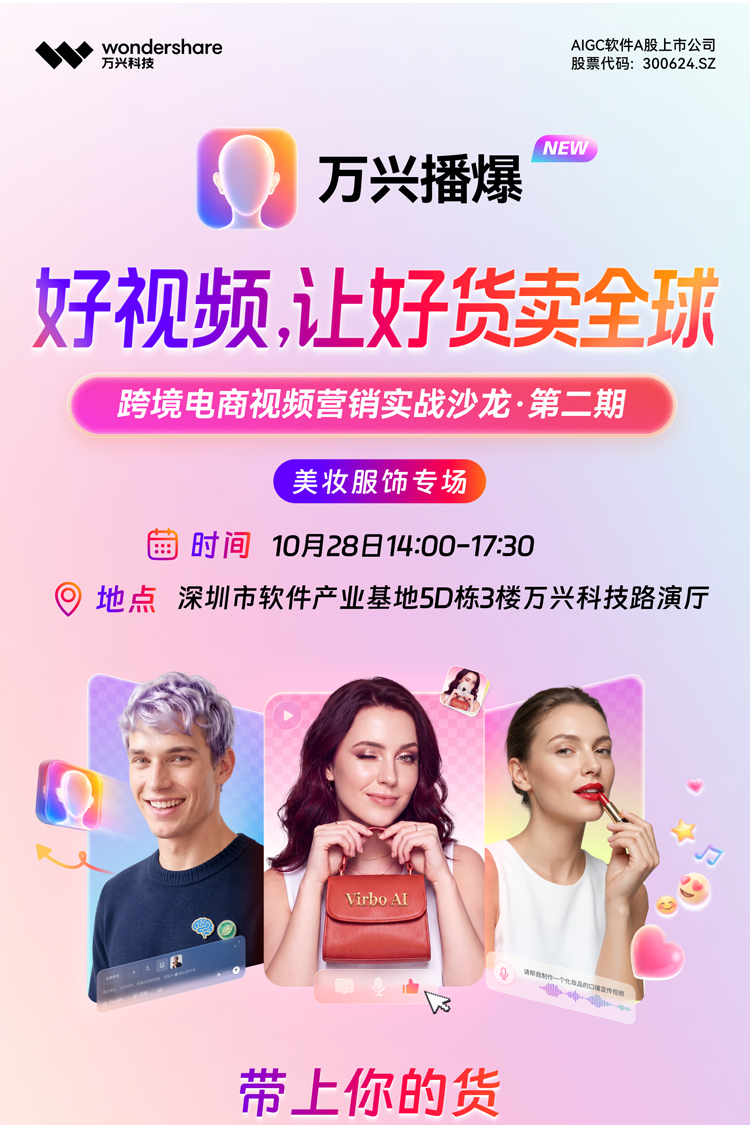 跨境电商视频营销实战沙龙·第二期 - 美妆服饰专场