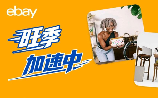 黑五网一倒计时！eBay卖家旺季冲刺Checklist来了